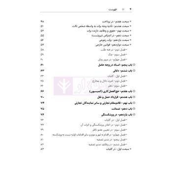 کتاب یادداشت نگار حقوق تجارت (هوشیار - دادبازار)