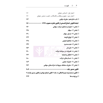 کتاب یادداشت نگار حقوق تجارت (هوشیار - دادبازار)
