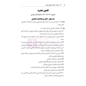 کتاب یادداشت نگار حقوق تجارت (هوشیار - دادبازار)