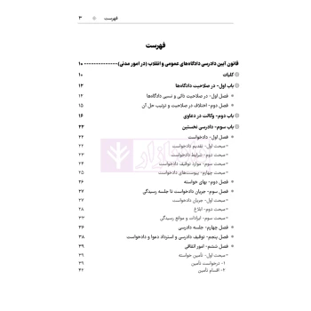 کتاب یادداشت نگار آیین دادرسی مدنی (هوشیار - دادبازار)