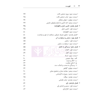 کتاب یادداشت نگار آیین دادرسی مدنی (هوشیار - دادبازار)