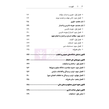 کتاب یادداشت نگار آیین دادرسی مدنی (هوشیار - دادبازار)