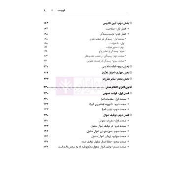 کتاب یادداشت نگار آیین دادرسی مدنی (هوشیار - دادبازار)