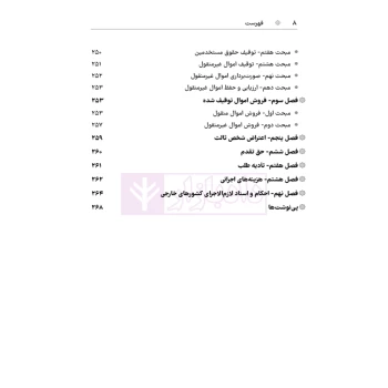 کتاب یادداشت نگار آیین دادرسی مدنی (هوشیار - دادبازار)