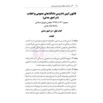 کتاب یادداشت نگار آیین دادرسی مدنی (هوشیار - دادبازار)