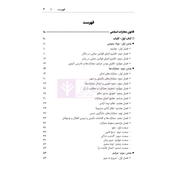 کتاب یادداشت نگار حقوق جزا (هوشیار - دادبازار)