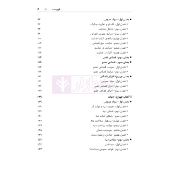 کتاب یادداشت نگار حقوق جزا (هوشیار - دادبازار)