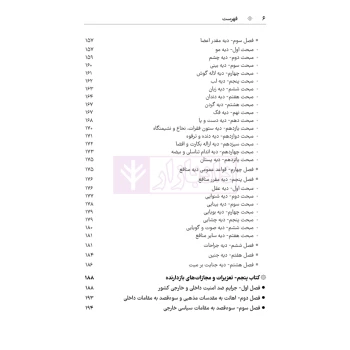 کتاب یادداشت نگار حقوق جزا (هوشیار - دادبازار)