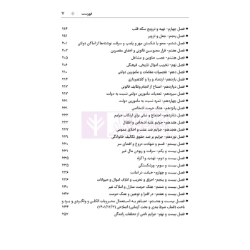 کتاب یادداشت نگار حقوق جزا (هوشیار - دادبازار)