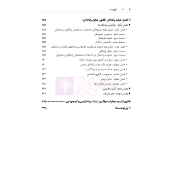 کتاب یادداشت نگار حقوق جزا (هوشیار - دادبازار)