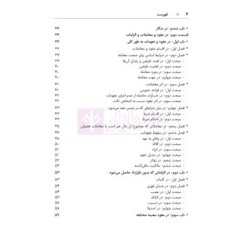 کتاب یادداشت نگار حقوق مدنی (هوشیار - دادبازار)