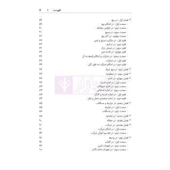 کتاب یادداشت نگار حقوق مدنی (هوشیار - دادبازار)