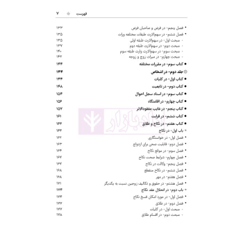 کتاب یادداشت نگار حقوق مدنی (هوشیار - دادبازار)