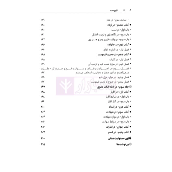 کتاب یادداشت نگار حقوق مدنی (هوشیار - دادبازار)