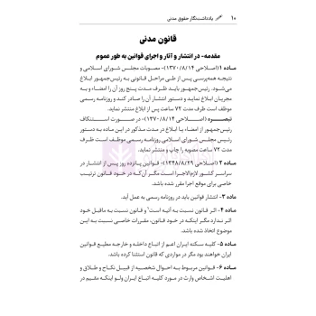 کتاب یادداشت نگار حقوق مدنی (هوشیار - دادبازار)