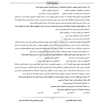 سوالات استخدامی مدیر جوان و کارآمد با پاسخ ایران عرضه (جزوه فنری)