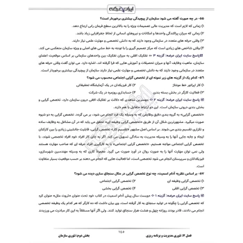 سوالات استخدامی کارشناس اشتغال شرکت شمساما با پاسخ ایران عرضه (جزوه فنری)