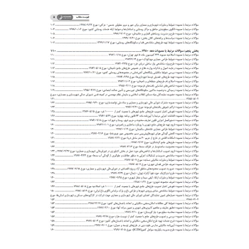 کتاب بانک سوالات تالیفی مصوبات شورای‌ عالی شهرسازی و معماری ایران (آقداش - نوآور)