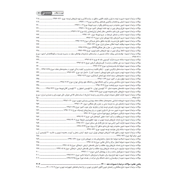 کتاب بانک سوالات تالیفی مصوبات شورای‌ عالی شهرسازی و معماری ایران (آقداش - نوآور)