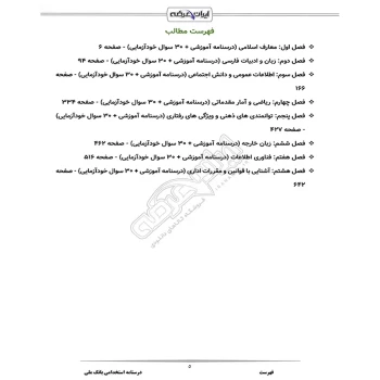 درسنامه استخدامی بانک ملی ایران (ایران عرضه - جزوه فنری)