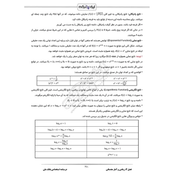 درسنامه استخدامی بانک ملی ایران (ایران عرضه - جزوه فنری)