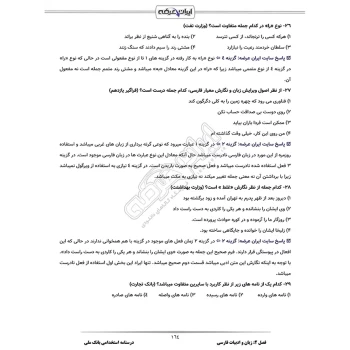 درسنامه استخدامی بانک ملی ایران (ایران عرضه - جزوه فنری)