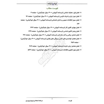 درسنامه استخدامی توزیع نیروی برق (ایران عرضه - جزوه فنری)