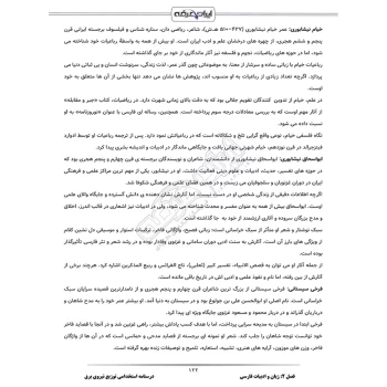 درسنامه استخدامی توزیع نیروی برق (ایران عرضه - جزوه فنری)