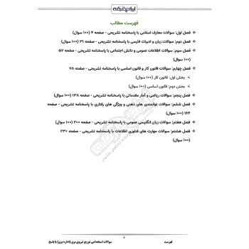 سوالات استخدامی توزیع نیروی برق با پاسخ ایران عرضه (جزوه فنری)