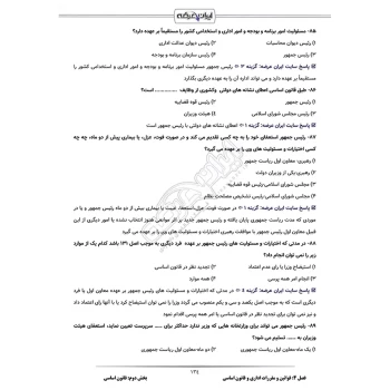 سوالات استخدامی توزیع نیروی برق با پاسخ ایران عرضه (جزوه فنری)