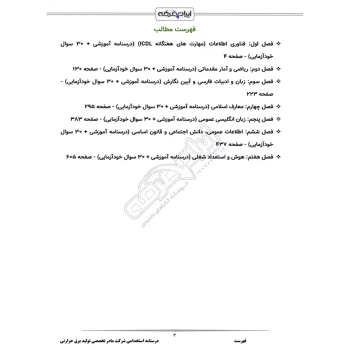 درسنامه استخدامی شرکت مادر تخصصی تولید نیروی برق حرارتی (ایران عرضه - جزوه فنری)