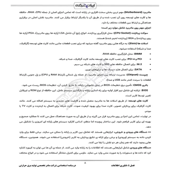 درسنامه استخدامی شرکت مادر تخصصی تولید نیروی برق حرارتی (ایران عرضه - جزوه فنری)