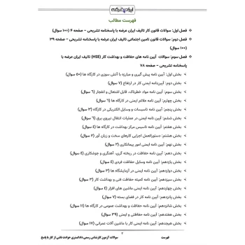 سوالات آزمون کارشناس رسمی دادگستری حوادث ناشی از کار با پاسخ ایران عرضه (جزوه فنری)