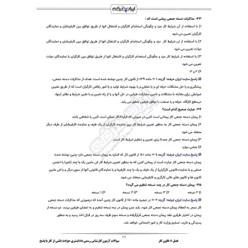 سوالات آزمون کارشناس رسمی دادگستری حوادث ناشی از کار با پاسخ ایران عرضه (جزوه فنری)