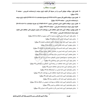سوالات آزمون کارشناس رسمی دادگستری روابط کار و کارگری با پاسخ ایران عرضه (جزوه فنری)