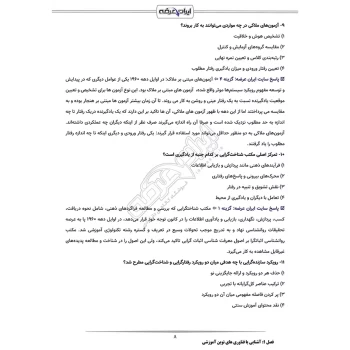 سوالات استخدامی دانشجوی مهارت آموز آموزش و پرورش با پاسخ ایران عرضه (جزوه فنری)