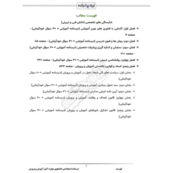 درسنامه استخدامی دانشجوی مهارت آموز آموزش و پرورش (ایران عرضه - جزوه فنری)