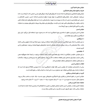 درسنامه استخدامی دانشجوی مهارت آموز آموزش و پرورش (ایران عرضه - جزوه فنری)