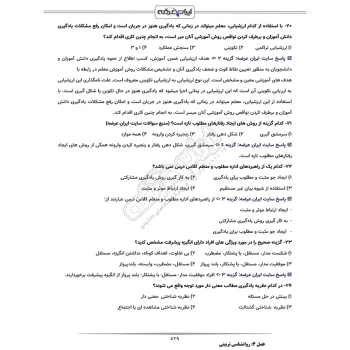 درسنامه استخدامی دانشجوی مهارت آموز آموزش و پرورش (ایران عرضه - جزوه فنری)