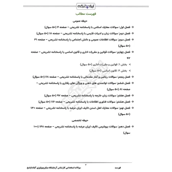 سوالات استخدامی کارشناس آزمایشگاه میکروبیولوژی آبفا با پاسخ ایران عرضه (جزوه فنری)