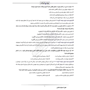 سوالات استخدامی کارشناس آزمایشگاه میکروبیولوژی آبفا با پاسخ ایران عرضه (جزوه فنری)