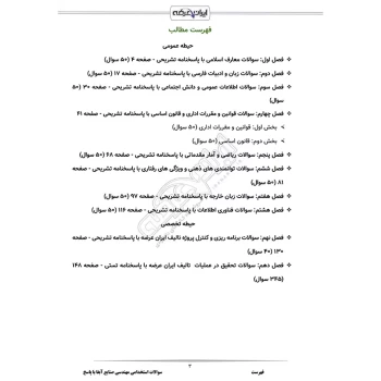 سوالات استخدامی مهندسی صنایع آبفا با پاسخ ایران عرضه (جزوه فنری)