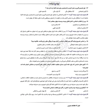 سوالات استخدامی مهندسی صنایع آبفا با پاسخ ایران عرضه (جزوه فنری)