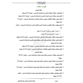 سوالات استخدامی کارشناس مالی آبفا با پاسخ ایران عرضه (جزوه فنری)