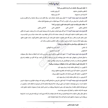 سوالات استخدامی کارشناس مالی آبفا با پاسخ ایران عرضه (جزوه فنری)