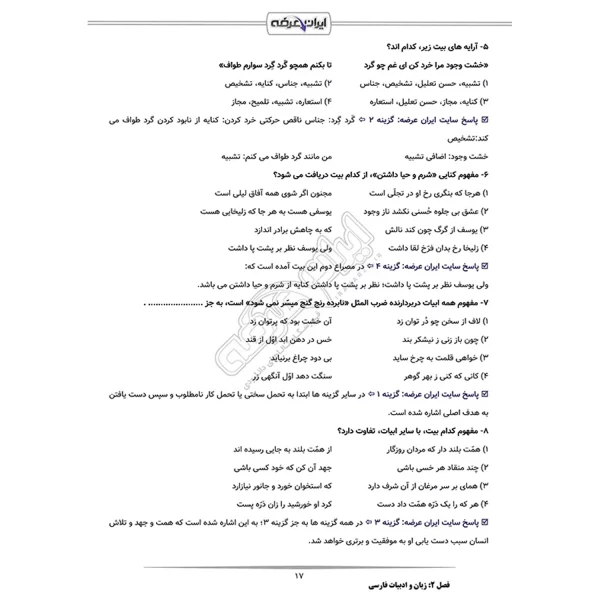 سوالات استخدامی کارشناس فناوری اطلاعات آبفا با پاسخ ایران عرضه (جزوه فنری)