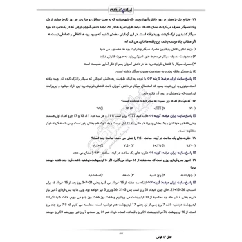 سوالات استخدامی کارشناس بهداشت محیط آبفا با پاسخ ایران عرضه (جزوه فنری)