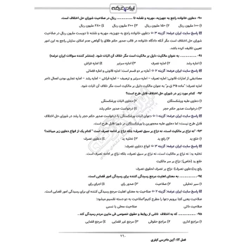 سوالات استخدامی کارشناس حقوقی آبفا با پاسخ ایران عرضه (جزوه فنری)