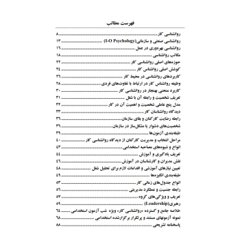 کتاب استخدامی روانشناسی کار (عزیزی - سامان سنجش)