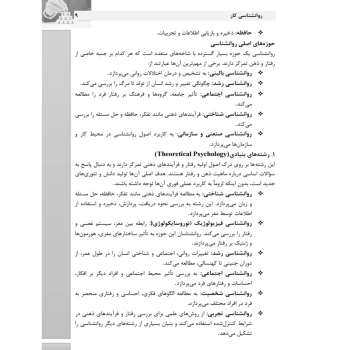 کتاب استخدامی روانشناسی کار (عزیزی - سامان سنجش)